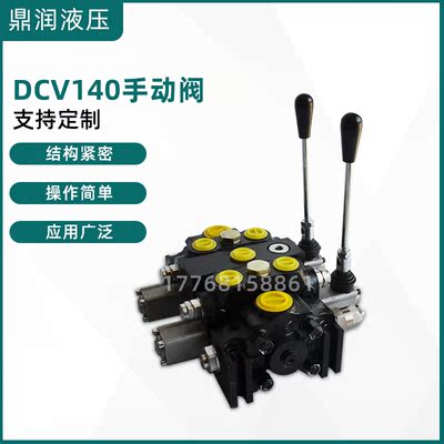 DCV140手动阀多路阀系列工程外贸出口型实体工厂价格实惠有保障