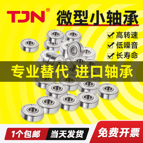 TJN小轴承微型高速内径P5