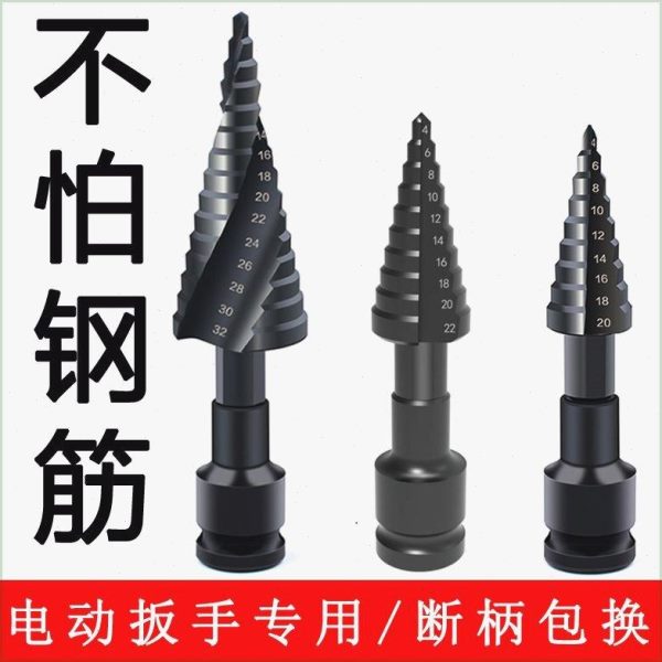 塔型钻头铝阶宝塔钻头打孔扩金属开孔器孔电动扳手多功能梯模板钻