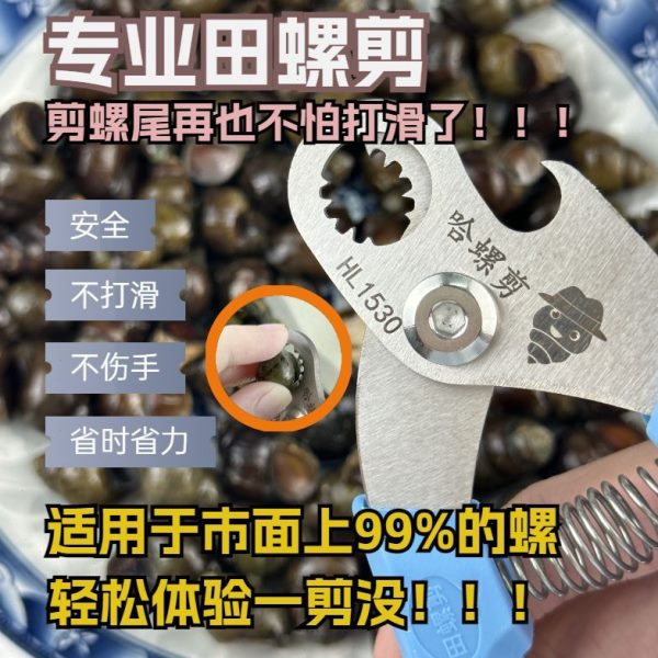 剪剪材尾神器专用螺螺丝厨房蛳去食品级田螺开瓶器省力质剪刀防滑