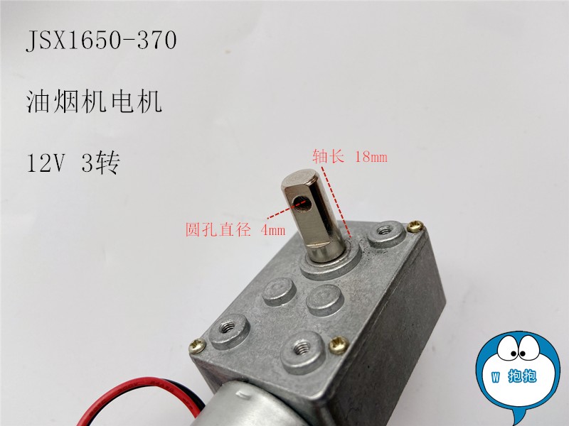 油烟机涡轮蜗杆电机JSX1650-370 DC 12V 3RPM 测量好轴 拍下发货