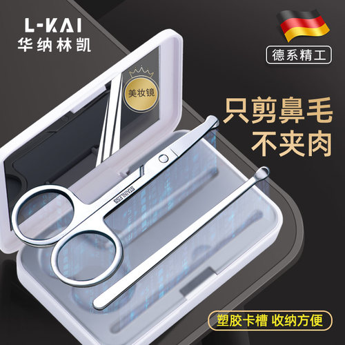 华纳林凯不锈钢鼻毛剪刀男士专用圆头修剃鼻毛修剪器女士修眉毛