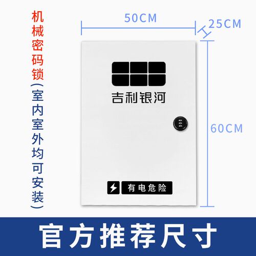 专用吉利银河L7E8E5星愿充电桩保护箱室内室外壁挂立式防水防盗