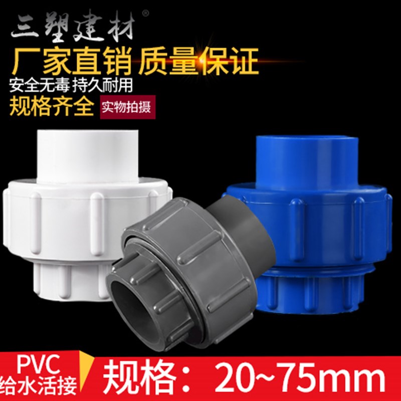 63 75 90110pvc水管活接头给水管配件管件2寸2.5寸3寸4寸给水配件