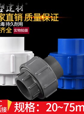 63 75 90110pvc水管活接头给水管配件管件2寸2.5寸3寸4寸给水配件