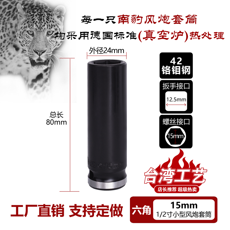 豹之魂电动扳手套筒大飞加长小风炮六角拆洗衣机36/38mm套头套装