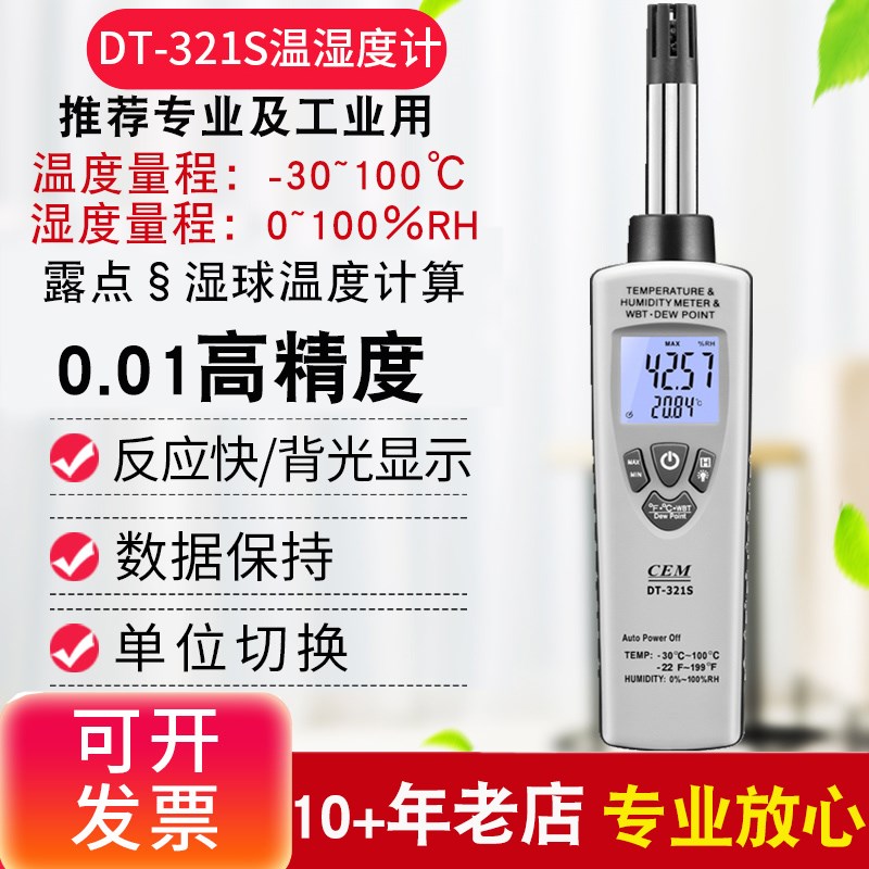 露点温度仪工业高精度CEMv华盛昌DT-625电子式湿球温湿度测量表