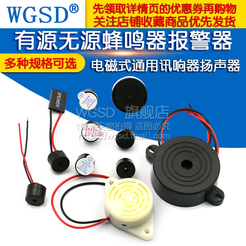 5V有源无源蜂鸣器报警器电磁式通用讯响器扬声器闪光器3V12V24V