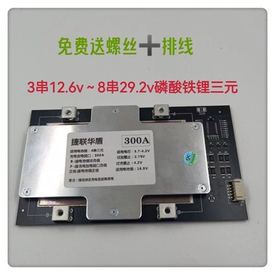 12V14V4串8串24V300A磷酸铁锂三元锂电池同口带均衡大功率保护板