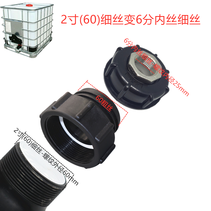 IBC吨桶转接头2寸60细丝变粗丝软管接头硬管接头C型快速接头