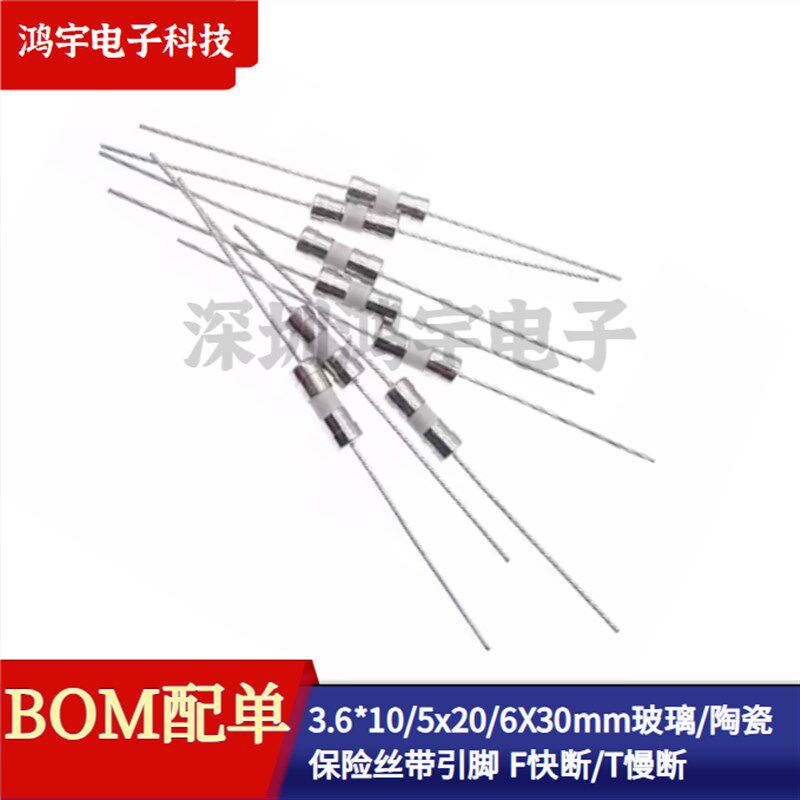 3.6x10mm玻璃/陶瓷保险丝带引脚T慢断/F快断0.5A1A2A5A6A8A10A15A