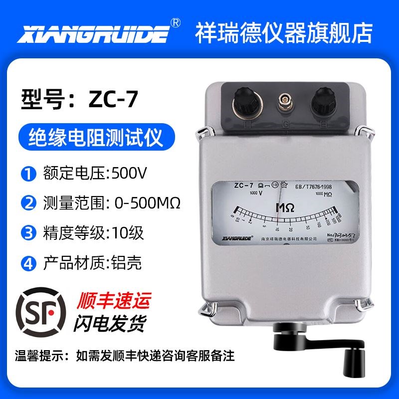 祥瑞德zc25-3-4-7电工摇表500vC兆欧表1000手摇2500绝缘电阻测试