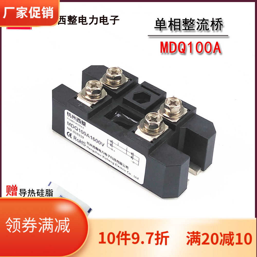 单相整流桥100A MDQ100-16 MDQ100A 600V 800V 1000V 1200V 1600V