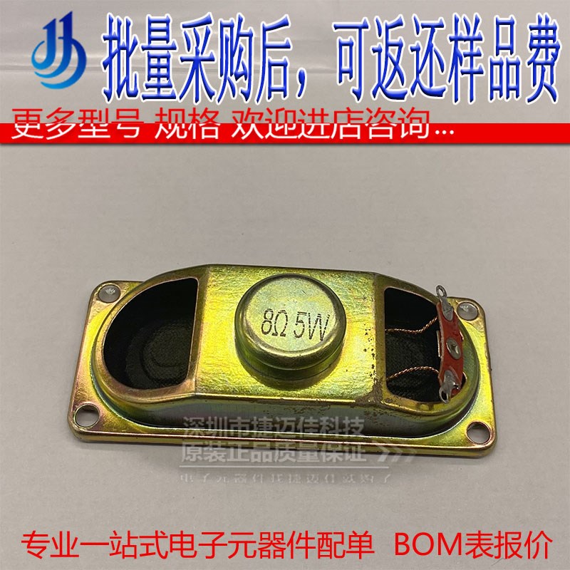 3070 5W 8R 小喇叭扬声器3070 8欧5瓦 30X70MM液晶电视机显示器