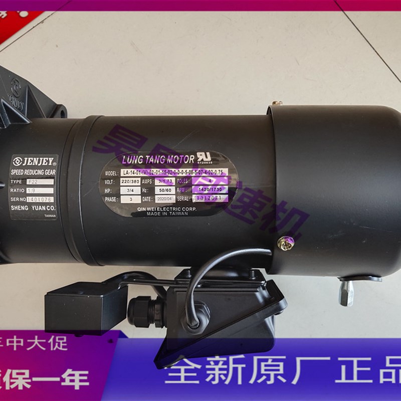 LA-14-01-(V)-02-01 LUNGTANG MOTOR刹车马达 JENJEY减速机 F22