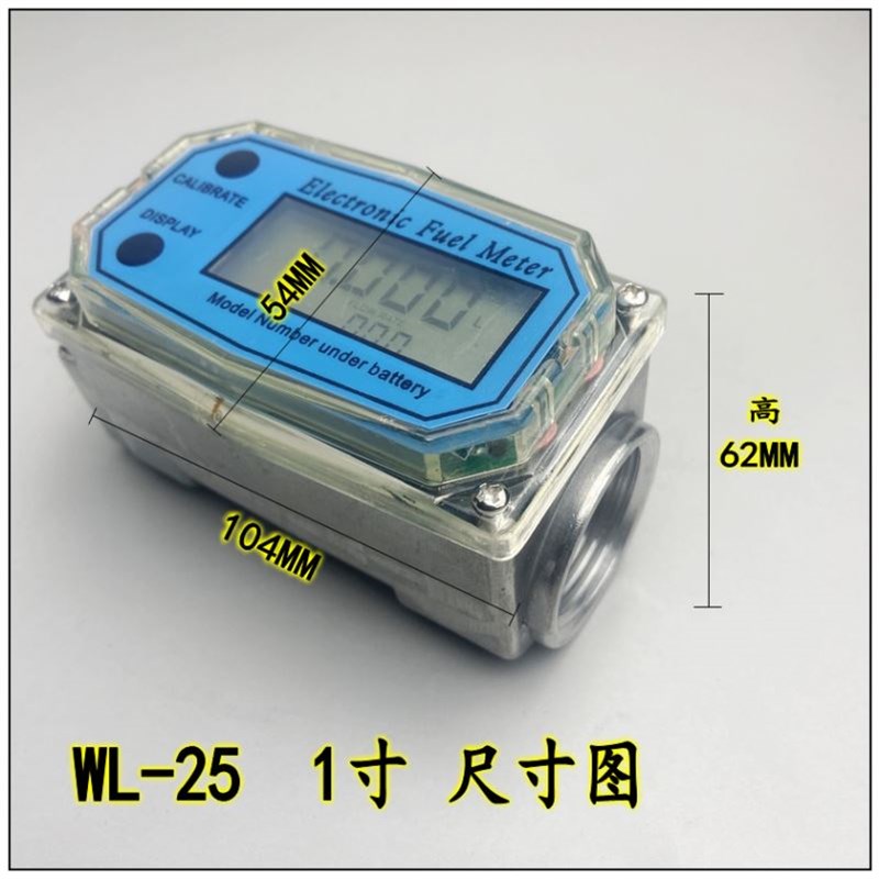 涡轮流量计水柴g油汽油甲醇液体流量器电子数显电子计量表WL-25 4