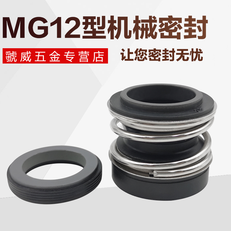 机封MG12/MB2-12/14/15/16/18/20/22/25/28/30/32/33/35机械密封