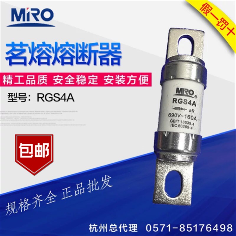 茗熔熔断器RGS4A 690V 100A 125A 150A 160A 185A 200A螺栓快速