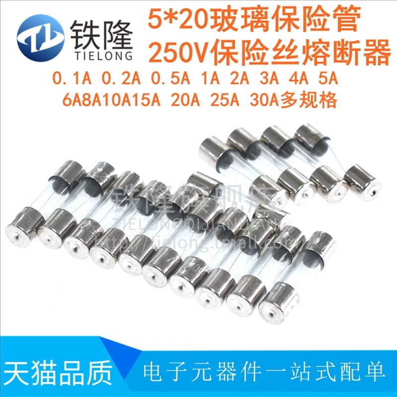 5*20 6*30 玻璃保险管/保险丝 250V 1A/2A/3A/4A/5A/10A/0.1A-25A