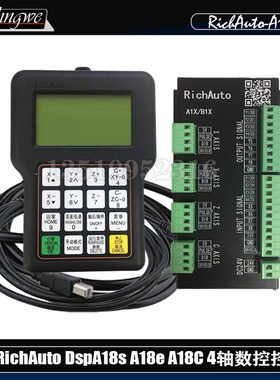 厂家直销原装RichAuto Dsp A18s A18e A18C 4轴雕刻机控制系统