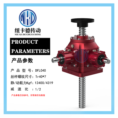 丝杆升降机螺旋伞齿轮滚珠丝杠升降平台同步升降器蜗轮蜗杆升降器