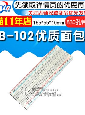 Risym MB-102优质面包板 实验板线路电路板 带彩条 165*55*10mm