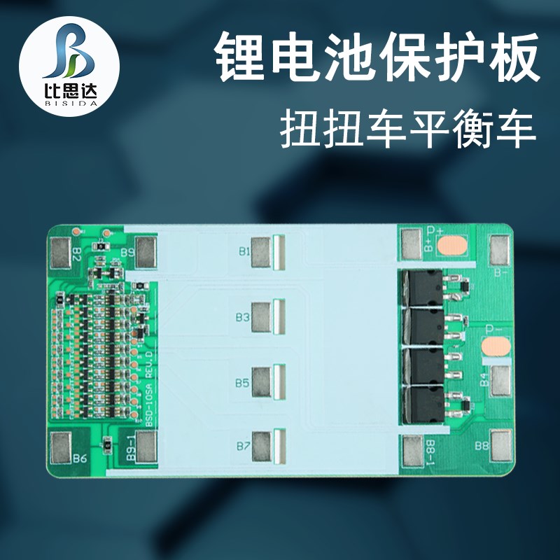 10串36V扭扭车平衡车锂电池保护板15A同口两放两充用于18650电池