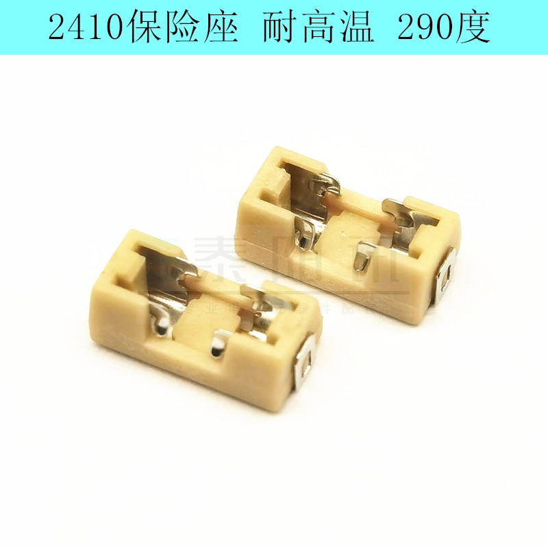 耐温230度290度2410保险座1808/6125贴片保险丝底座子保险管座