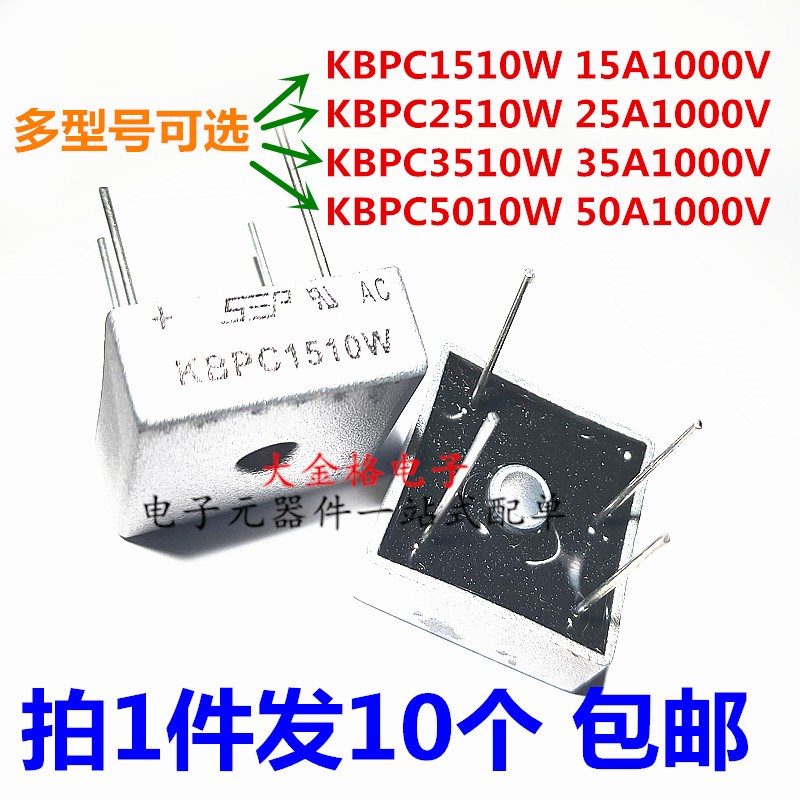KBPC1510W 2510W 3510W 5010W 针脚 电压1000V 单相整流桥 包邮