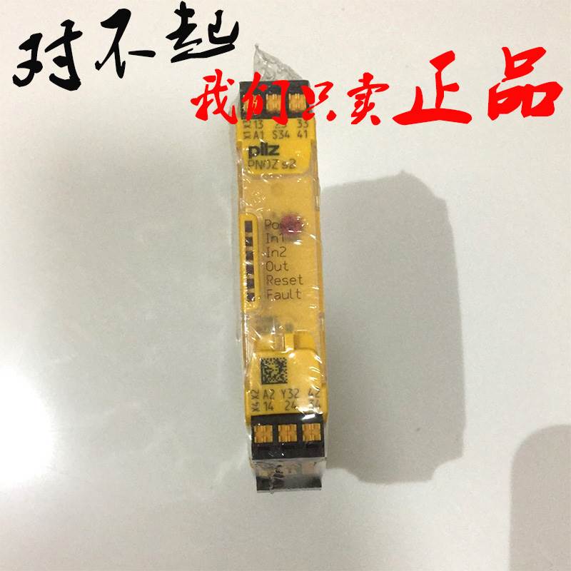 皮尔兹安全继电器751102 PNOZ s2 C 24VDC 3 n/o 1 n/c