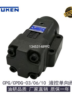油研液压阀液控单向阀CPG/CPDG-03/06/10-20油压液压锁保压控制阀