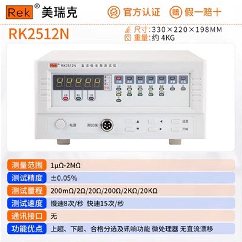 美瑞克RK2e511 ALR直流低电阻测试仪 BL 高精度微欧计欧姆计豪欧