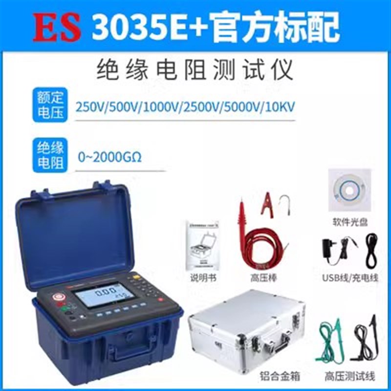 征能ES3035E+兆欧表10KVz防雷绝缘电阻测试仪2T高压数字绝缘摇