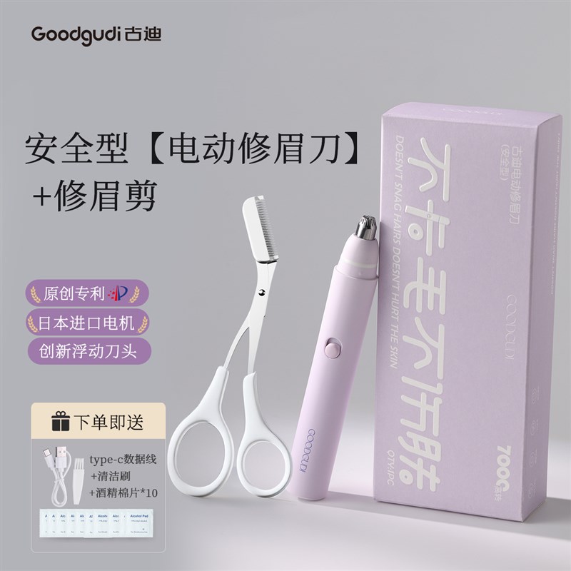 古迪电动修眉刀安全型无感自动修眉毛神器女士专用新手懒人刮眉仪图片