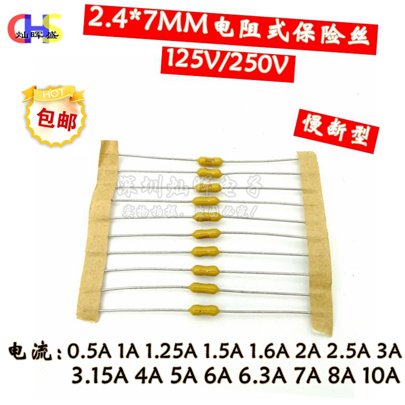 125V250V黄色慢断电阻式保险丝2.4*7MM T 0.5 1 2 3 4 6 7 8 10 A