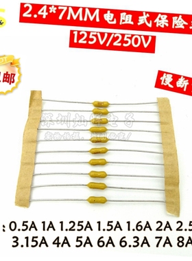 125V250V黄色慢断电阻式保险丝2.4*7MM T 0.5 1 2 3 4 6 7 8 10 A