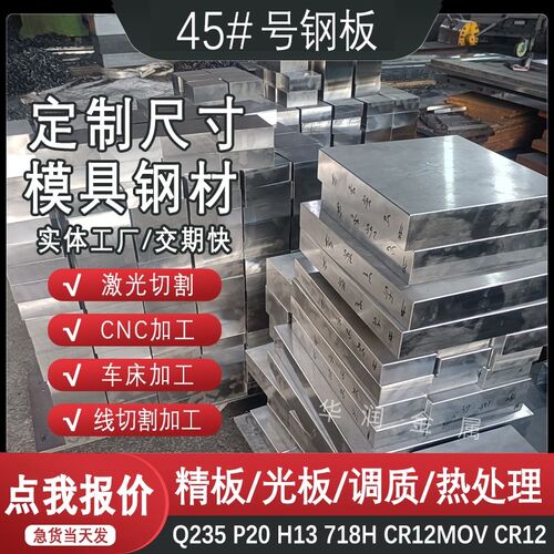 45钢板P20 H13 718H DC53模具钢材 4cr13 Nak80 光板精板 cr12mov