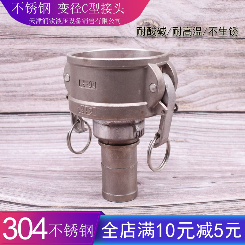 304不锈钢快速接头C型阴端母头变径插管皮管1寸2寸3寸4寸快速接头
