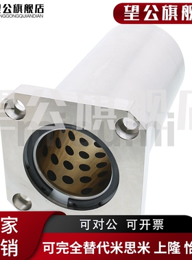 米思miMFNS-DS MFNS-S MFNW MFNW-DS MFNW-S无油衬套固定座组件
