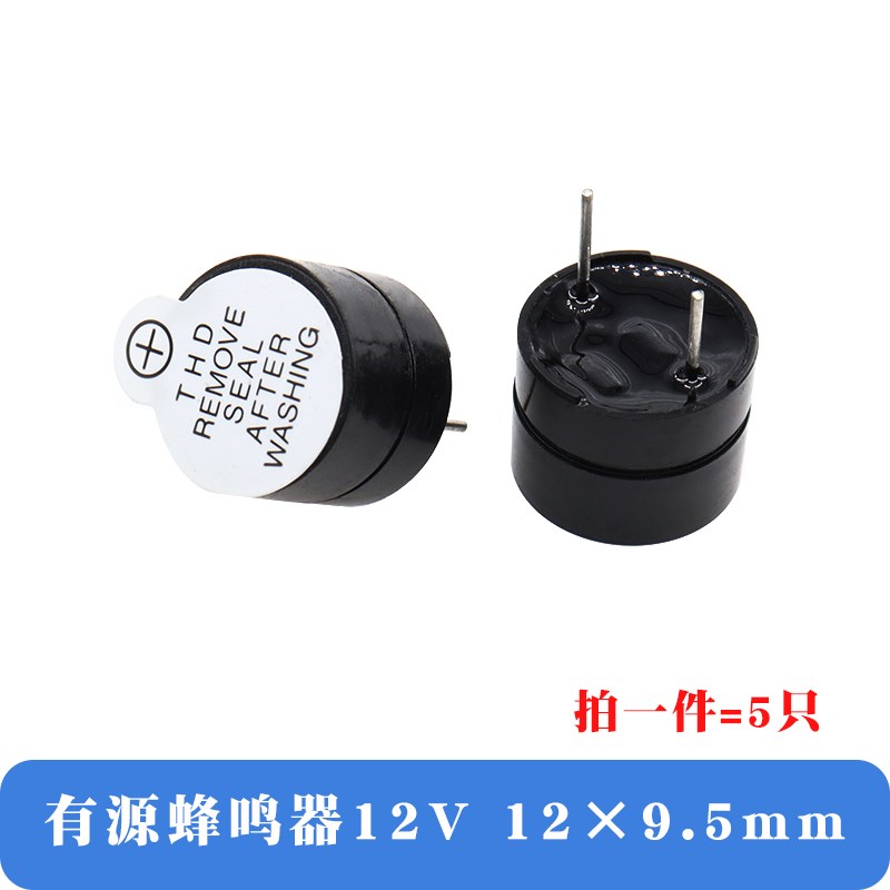 5V有源蜂鸣器电磁式3V12V SOT塑封管 12*9.5直流长声