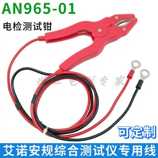 极速青岛艾诺安规综合测试仪电阻接地夹线测试钳AN965W 01电检钳