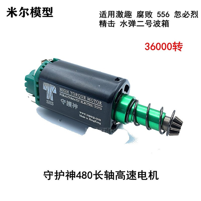 守护神电机锦明8 9 10 12 13 激趣460短轴电机精击480长轴电机