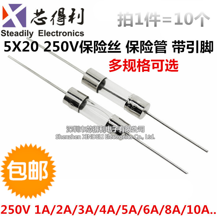 带引线保险管丝5*20MM  1A 2A 3A 4A 5A 6A 8A 10A15A 250V 玻璃