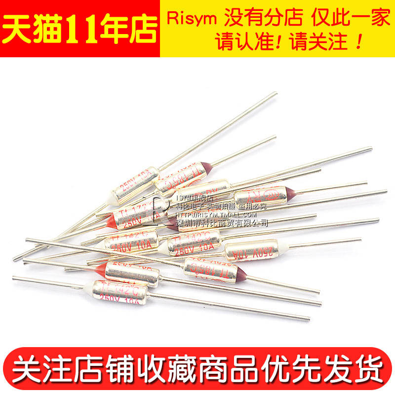 TF热保护RY-142 172 185 192度10A 250V 电饭煲锅温度保险丝保险