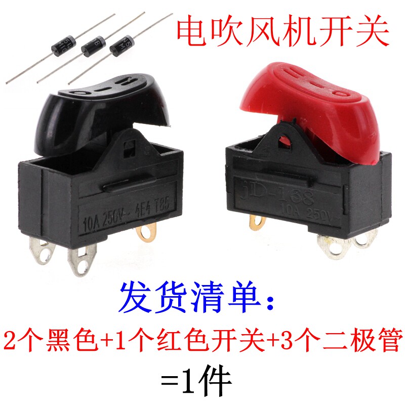 吹风机冷热风开关按钮3/三档拨动式大功率电源按键电吹风配件大全图片