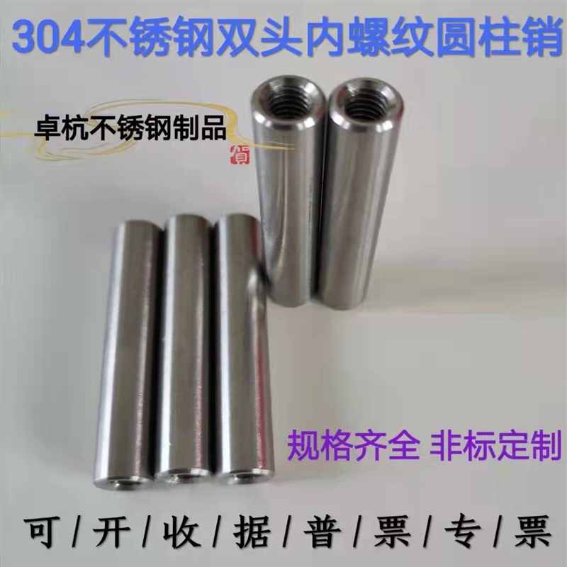 304不锈c钢双头内螺纹轴销M3M4M5M6直径5mm6810两头带牙连接杆导