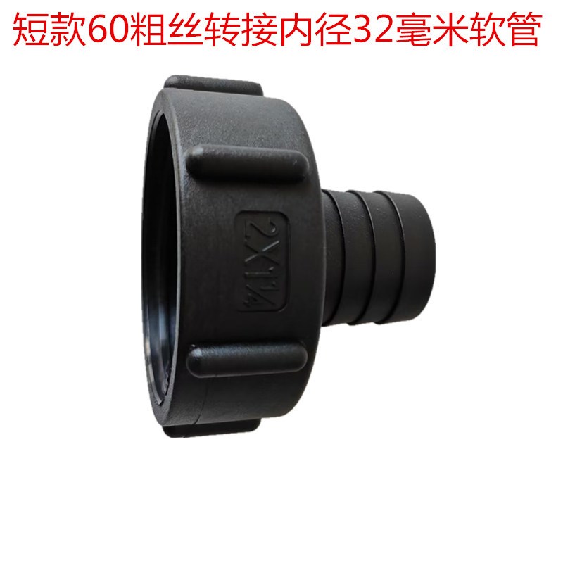 ibc吨桶阀门配件塑料转换接头接软管变径60粗丝转6分1寸1.5寸2寸