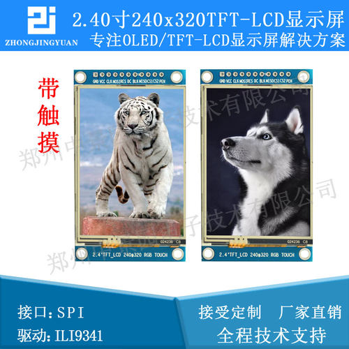 高清2.4寸液晶屏2.4寸TFT LCD SPI串口触摸TFT彩屏ILI9341驱动