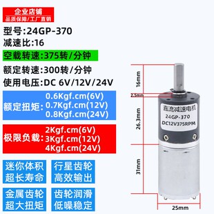微型直流减速电机12v24v6伏370行星齿轮可调低慢速大扭矩小型马达