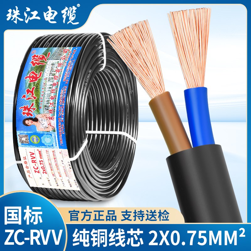 珠江电缆国标RVV电线2 3 4 5芯0.75 1 1.5 2.5 4U 6平方护套电源